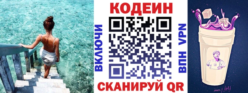 купить наркотик  Ак-Довурак  Кодеиновый сироп Lean Purple Drank 